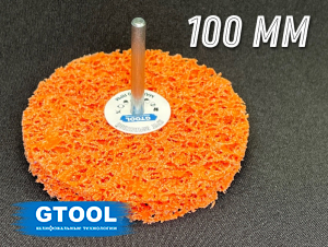 фото Зачистной круг GTOOL CD оранжевый d100мм, с хвостовиком 6мм