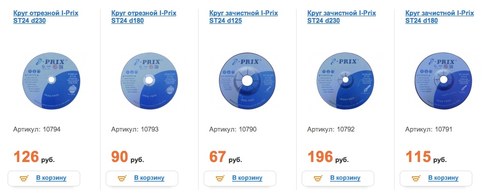 круги шлифовальные i-prix