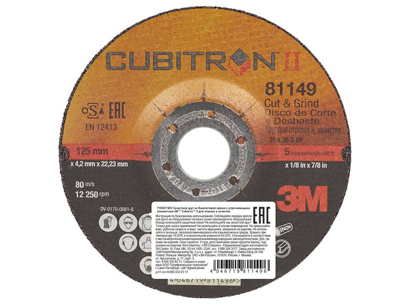 фото Зачистной шлифовальный круг 3M™ Cubitron™ Cubitron II Cut & Grind 125мм х 4.2мм х 22мм