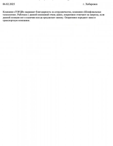 ТОРДВ