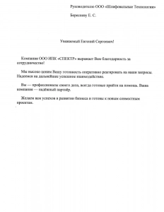 ООО ИПК "СПЕКТР"