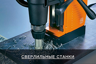 Сверлильные станки