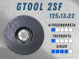 фото Доводочный шлифовальный круг GTOOL Scotch-Brite 2SF 125*13*22,2мм
