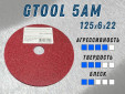 фото Доводочный шлифовальный круг GTOOL Scotch-Brite 5AM 125х6х22мм