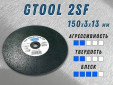 фото Доводочный шлифовальный круг GTOOL Scotch-Brite 2SF 150х3х13мм