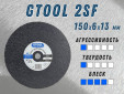 фото Доводочный шлифовальный круг GTOOL Scotch-Brite 2SF 150х6х13мм