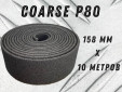 фото Рулон из нетканого абразивного материала GTOOL 158мм*10м, зерно Coarse (P80)