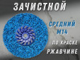 фото Зачистной круг GTOOL CD синий 125x15xМ14