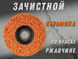 фото Зачистной круг GTOOL CD оранжевый 125*15*22,2