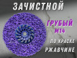 фото Зачистной круг GTOOL CD фиолетовый 125*15*M14