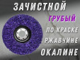 фото Зачистной круг GTOOL CD фиолетовый 125*15*22,2мм