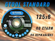 фото Зачистной круг GTOOL STANDARD d125*6мм