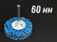 фото Зачистной круг GTOOL CD синий d60мм, с хвостовиком 6мм