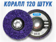 фото Зачистной круг GTOOL CD фиолетовый ES 125*15*22,2мм, уп-ка 120шт