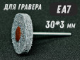 фото Насадка доводочная GTOOL EA7 30*6*3мм, уп-ка 10шт
