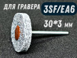 фото Насадка доводочная GTOOL 3SF (EA6) 30*6*3мм, уп-ка 10шт