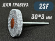 фото Насадка доводочная GTOOL 2SF 30*6*3мм, уп-ка 10шт
