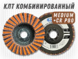 фото Круг лепестковый торцевой (КЛТ) GTOOL RCD d125, зерно Medium, уп-ка 5шт