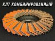 фото Круг лепестковый торцевой (КЛТ) GTOOL RCD d125, зерно Coarse, уп-ка 5шт