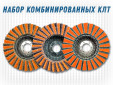 фото Набор комбинированных КЛТ RCD GTOOL