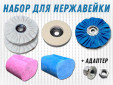 фото Набор для полировки нержавеющей стали - GTOOL Inox Polish