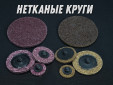 фото Набор кругов по стали, GTOOL QCD (Roloc)