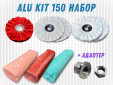 фото Набор для полировки GTOOL Alu Kit 150