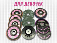 фото Набор для обработки металла, "для девочек"