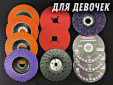 фото Набор для обработки металла, "для девочек"