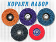 фото Набор CD кругов GTOOL для очистки от краски и ржавчины