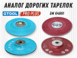 фото Опорная тарелка GTOOL под фибровый круг d125мм (Т)