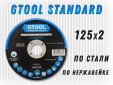 фото Круг отрезной GTOOL STANDARD 125*2мм, уп-ка 20шт