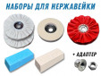 фото Набор для полировки нержавеющей стали, GTOOL Inox Polish