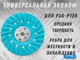 фото Опорная тарелка под фибровый круг d125мм GTOOL EP