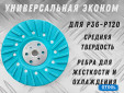 фото Опорная тарелка под фибровый круг d125мм GTOOL EP, уп-ка 100шт