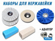 фото Набор для полировки нержавеющей стали, GTOOL Inox Polish