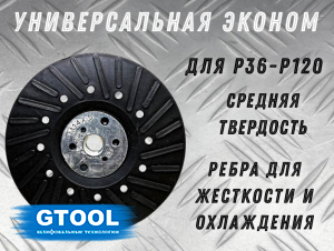 фото Опорная тарелка под фибровый круг d125мм GTOOL EP