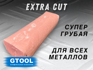 фото Полировальная паста GTOOL Extra Cut, экстра грубая / все металлы, 0,9кг, оранжевая