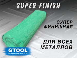 фото Полировальная паста GTOOL Super Finish, суперфиниш по всем металлам 0,9кг, зелёная