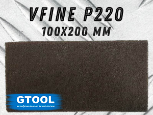 фото Шлифовальный лист GTOOL 100x200мм, зерно VFine (Р220)