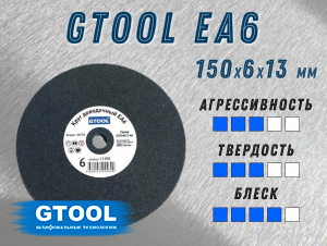 фото Круг доводочный GTOOL EA6 d150x6x13мм