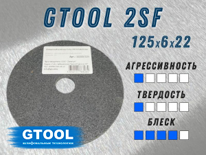 фото Доводочный шлиф.круг GTOOL Ск.Бр. 2SF d125х6х22,2мм