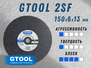 фото Доводочный шлифовальный круг GTOOL Scotch-Brite 2SF 150х6х13мм