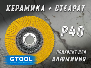 фото Круг лепестковый торцевой GTOOL TOP, зерно Р40