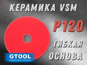 фото Круг шлифовальный GTOOL XK870X d125*22мм, P120