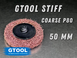 фото Шлифовальный круг GTOOL Stiff Roloc, d50мм, зерно Coarse (Р80)