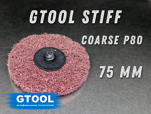 фото Шлифовальный круг GTOOL Stiff Roloc, d75мм, зерно Coarse (Р80)