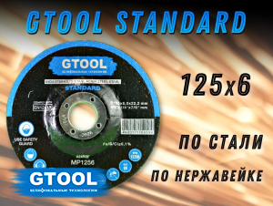 фото Зачистной круг GTOOL STANDARD d125*6мм