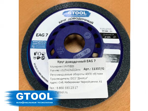 фото Круг доводочный GTOOL EAG 7 d125*13*22,2мм