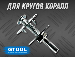 фото Зажимная оправка GTOOL для кругов CD, хвостовик 6мм